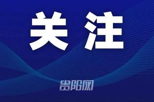 基德：更衣室里充满信任 跟随东契奇这样的领袖很容易